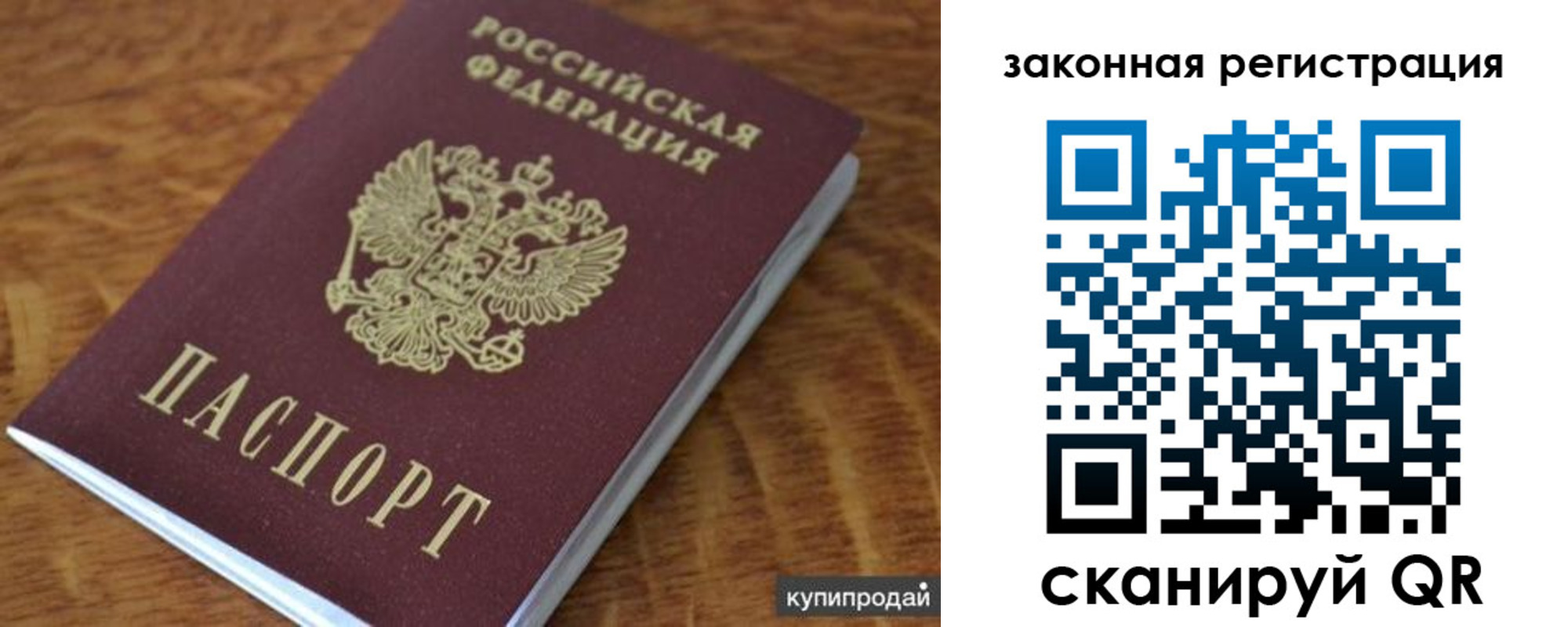 прописка гарантия в Голицыно