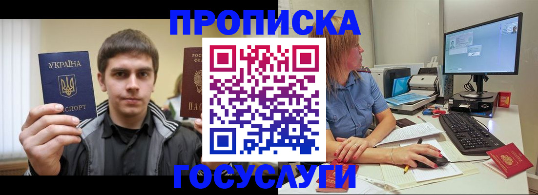 временная регистрация в квартире в Голицыно