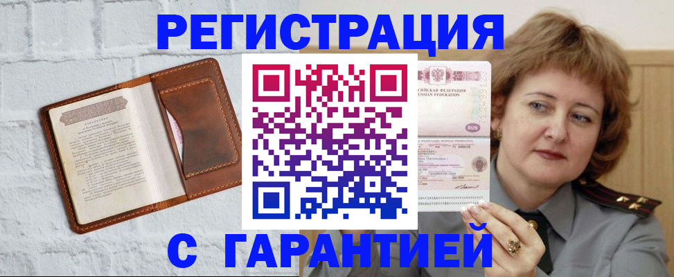 регистрация в Голицыно