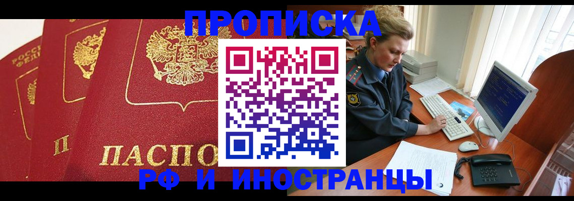 прописка для кредита в Голицыно