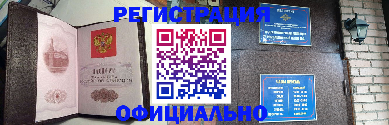 прописка паспорт в Голицыно