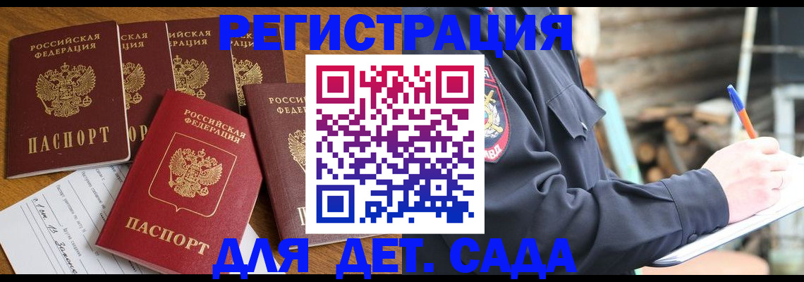 временная прописка в Голицыно