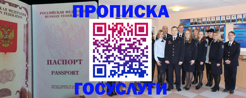 временная регистрация для школы в Голицыно